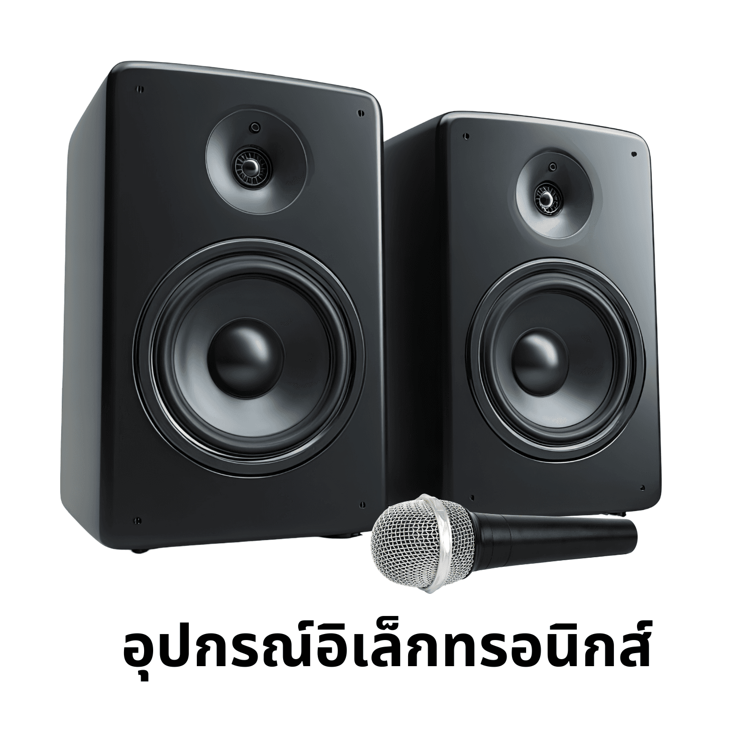 อุปกรณ์อิเล็กทรอนิกส์