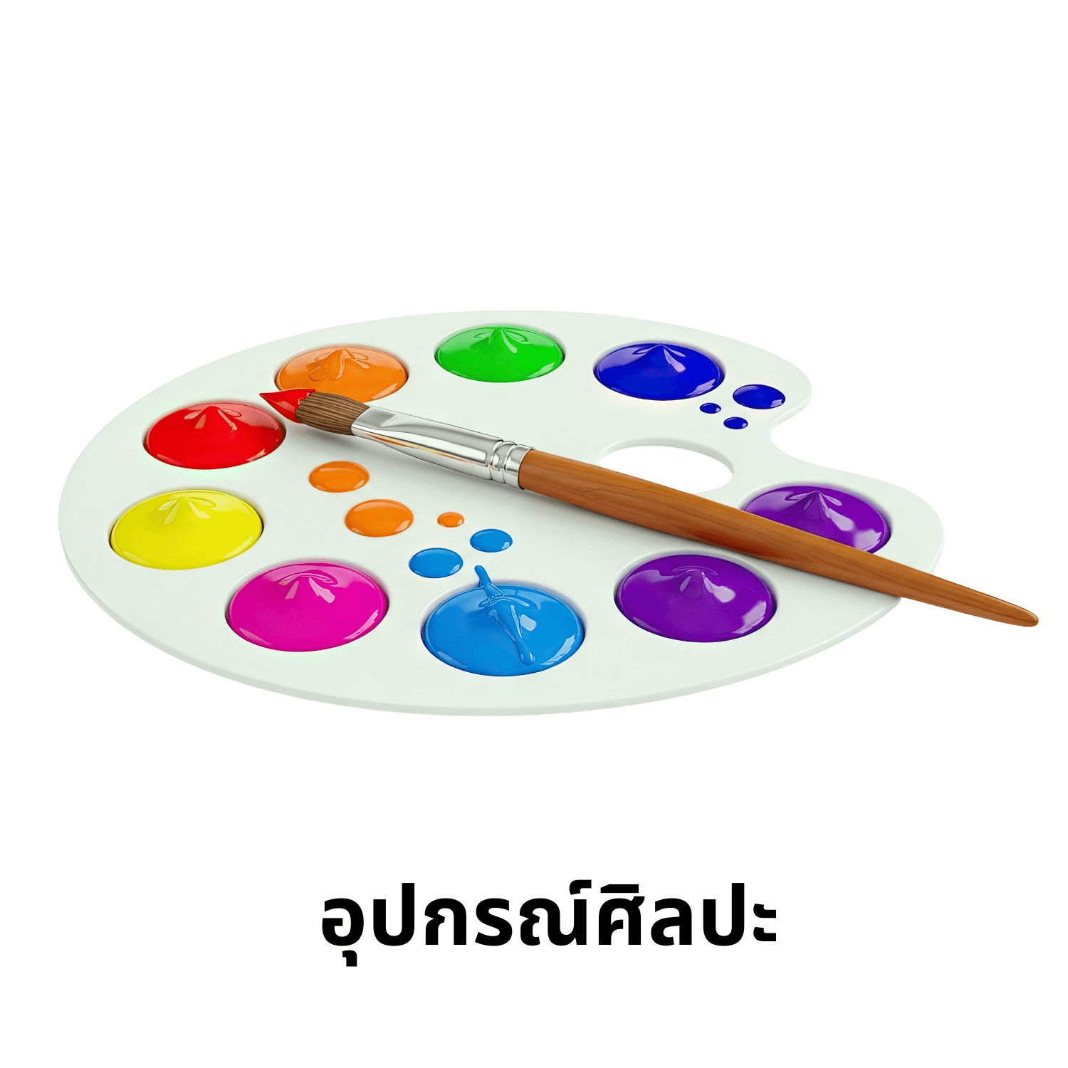 อุปกรณ์ศิลปะ