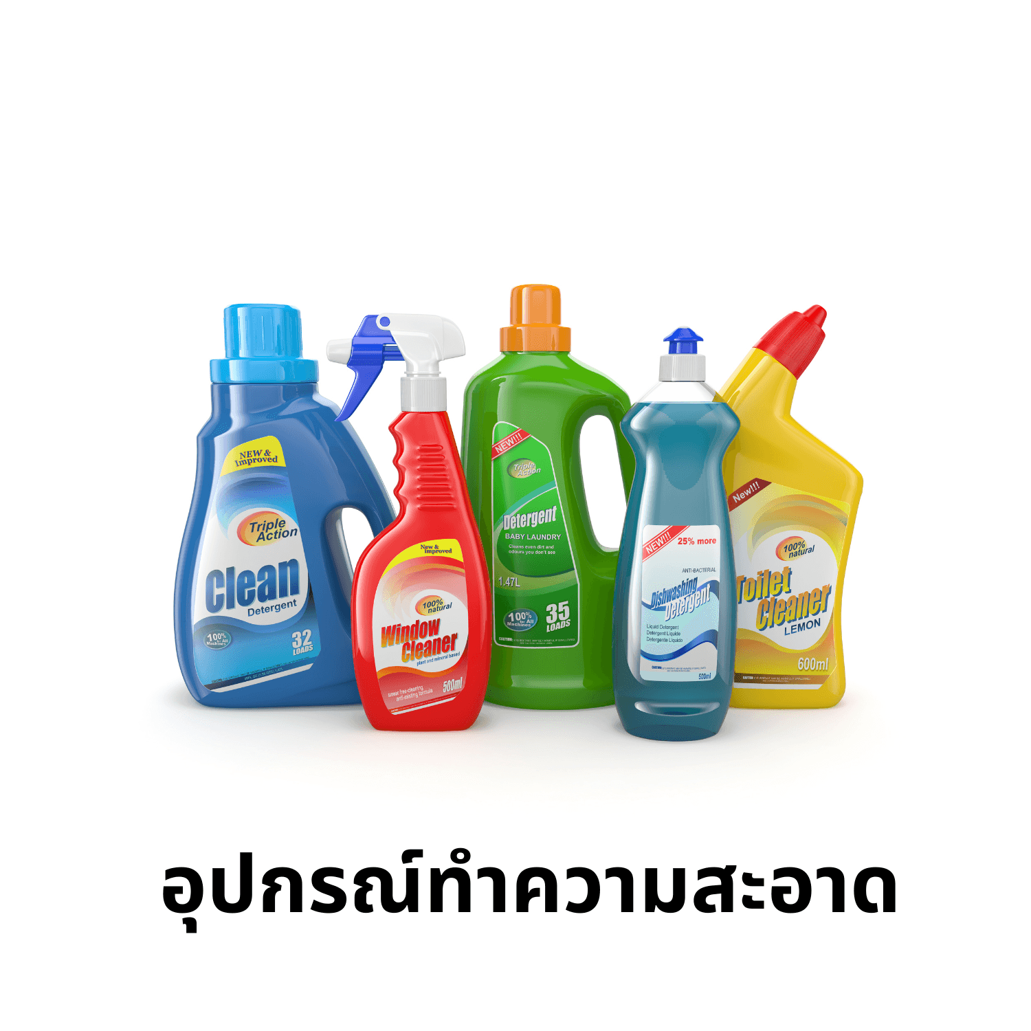 อุปกรณ์ทำความสะอาด