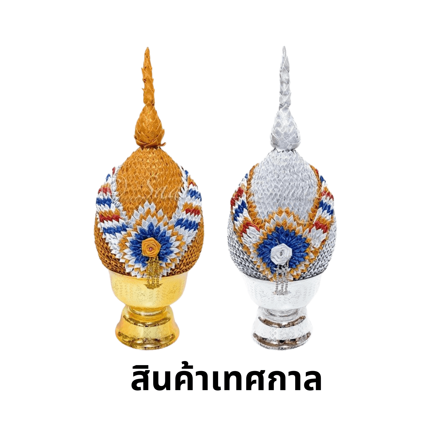 สินค้าตามเทศกาล